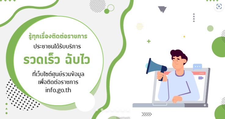 ศูนย์บริการข้อมูลข่าวของทางราชการ สำนักงานพาณิชย์จังหวัดร้อยเอ็ด